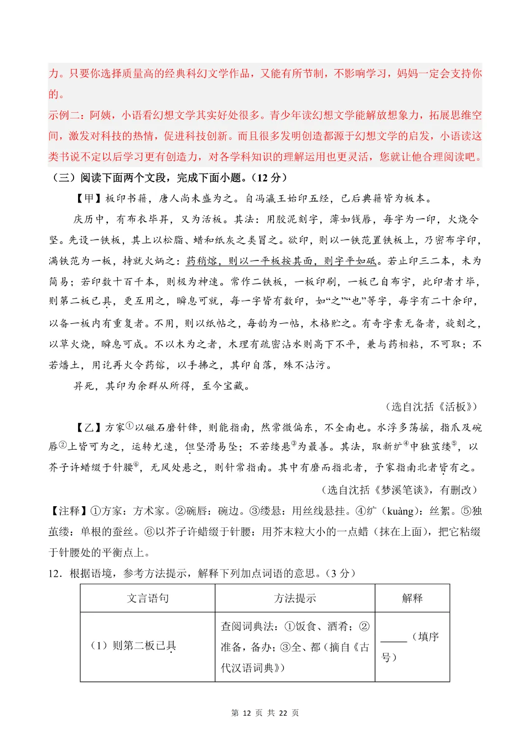 26年七年级下册语文【期末模拟试卷2附解析】(原卷版)-第15张图片-四季读书网