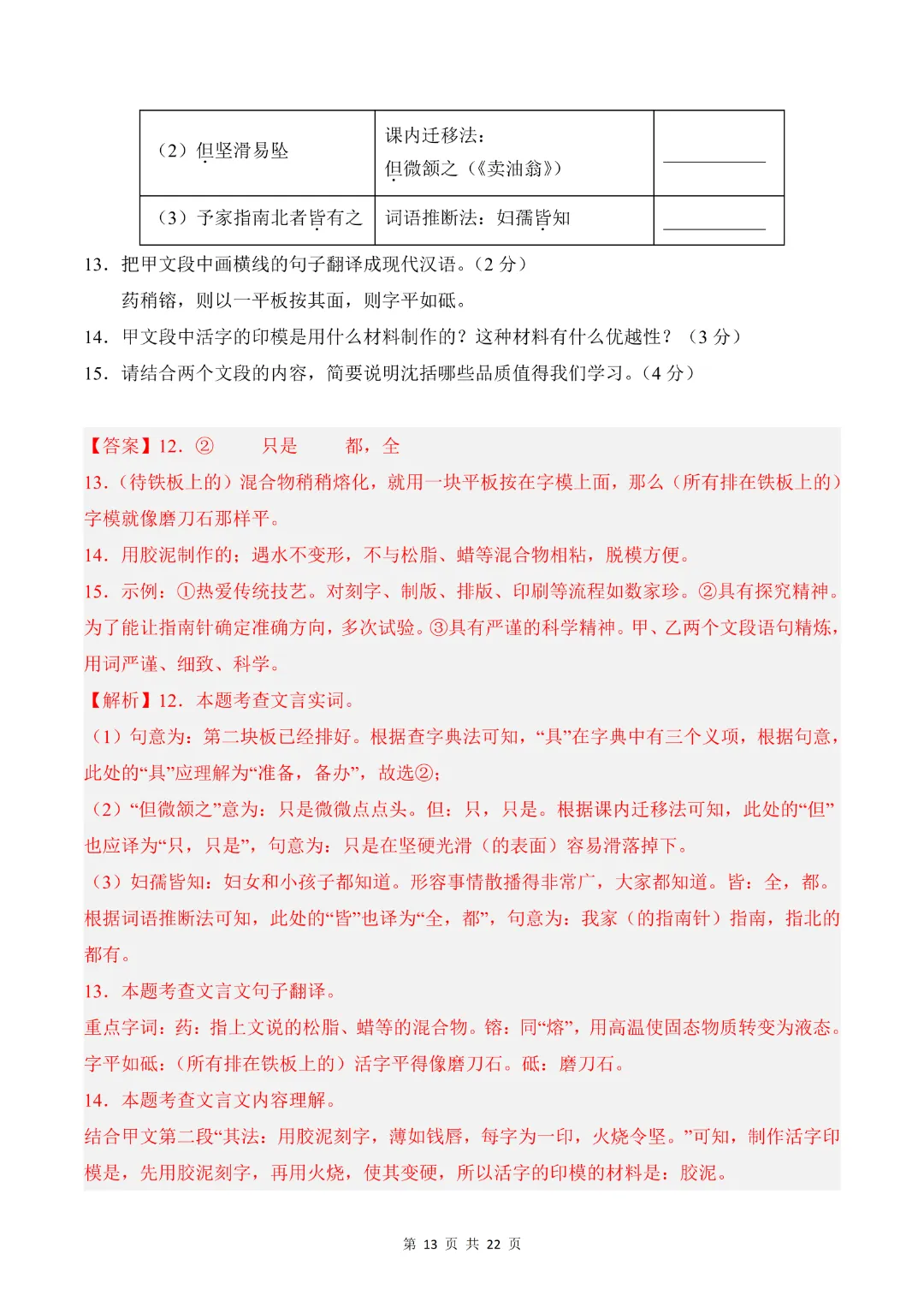 26年七年级下册语文【期末模拟试卷2附解析】(原卷版)-第16张图片-四季读书网