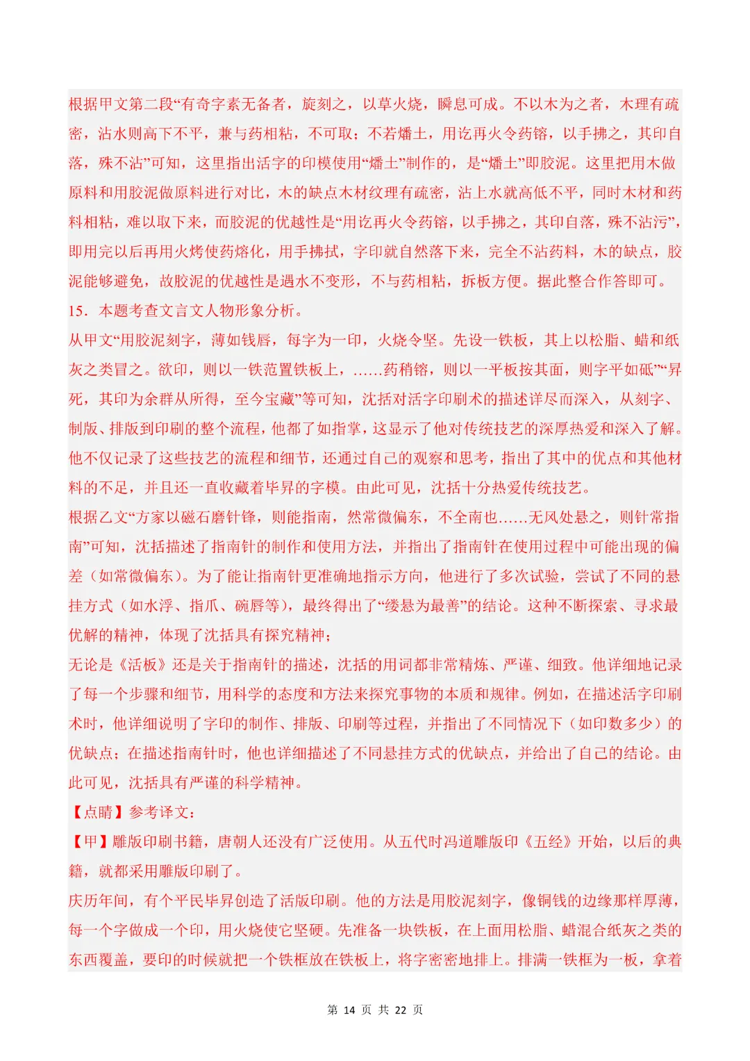 26年七年级下册语文【期末模拟试卷2附解析】(原卷版)-第17张图片-四季读书网