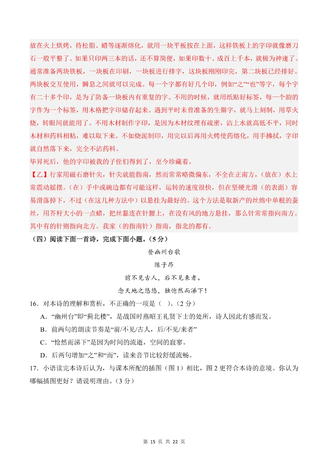 26年七年级下册语文【期末模拟试卷2附解析】(原卷版)-第18张图片-四季读书网