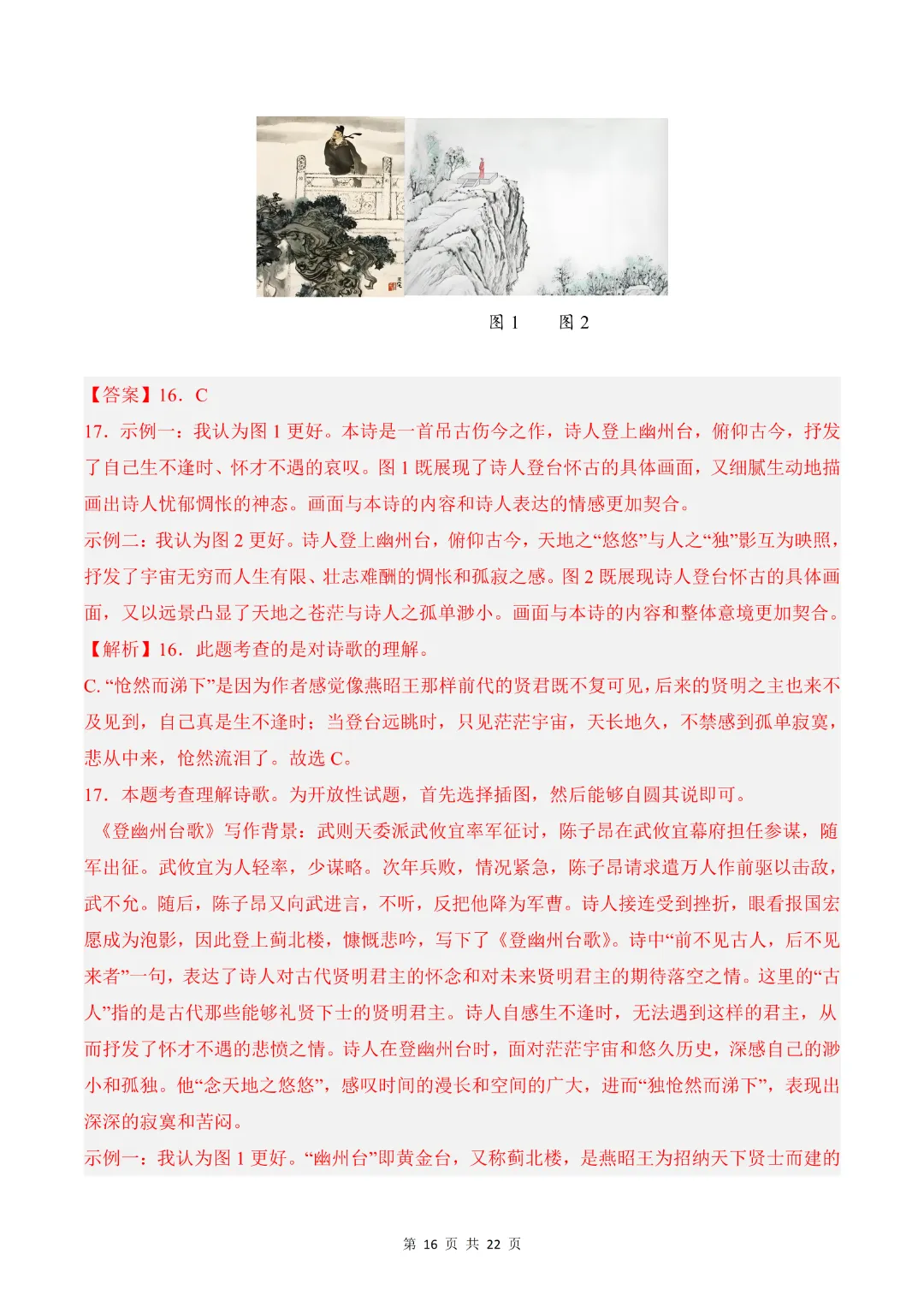26年七年级下册语文【期末模拟试卷2附解析】(原卷版)-第19张图片-四季读书网