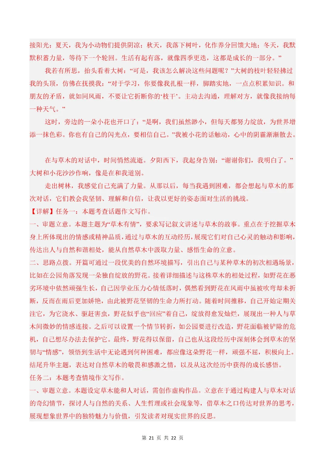 26年七年级下册语文【期末模拟试卷2附解析】(原卷版)-第20张图片-四季读书网