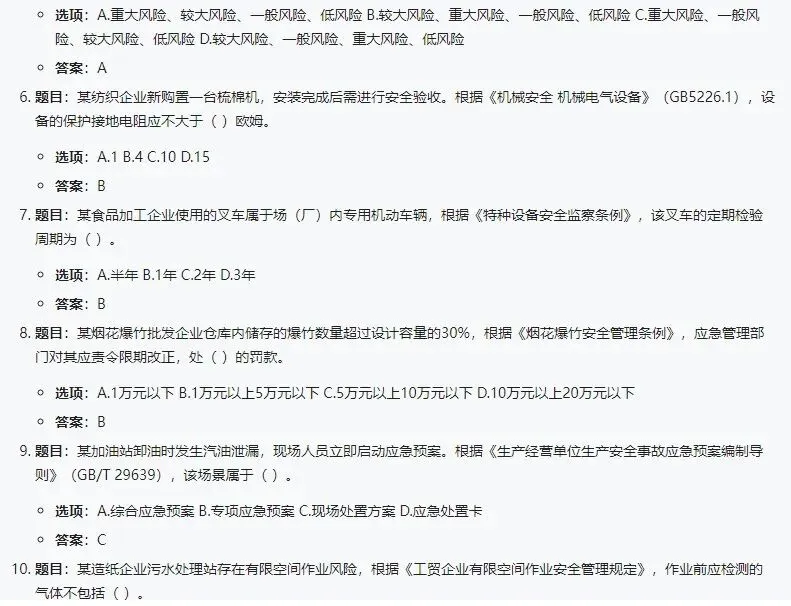2025山东初级注安师真题-第2张图片-四季读书网
