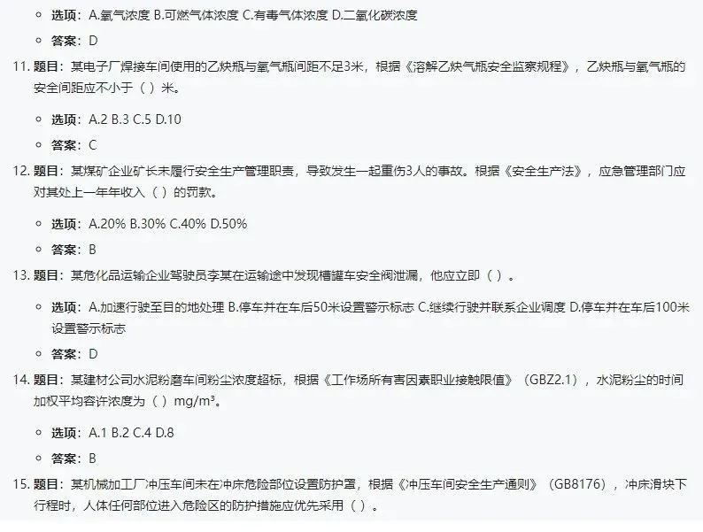 2025山东初级注安师真题-第3张图片-四季读书网