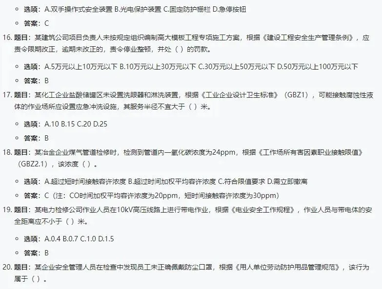 2025山东初级注安师真题-第4张图片-四季读书网