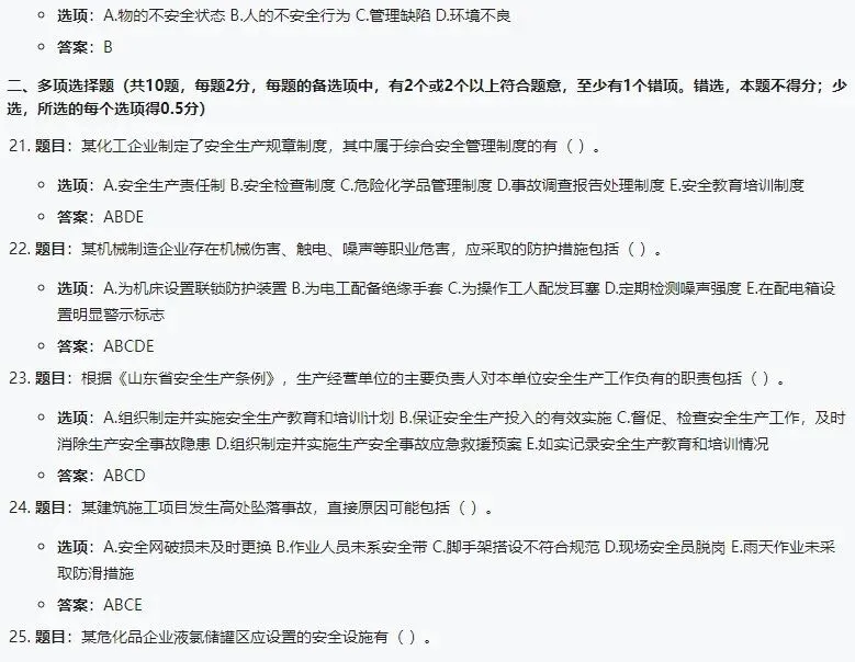 2025山东初级注安师真题-第5张图片-四季读书网