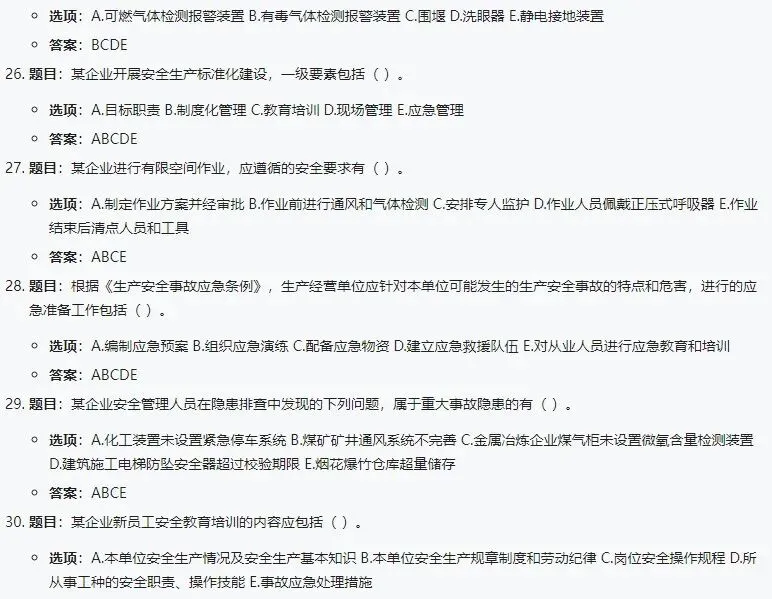 2025山东初级注安师真题-第6张图片-四季读书网