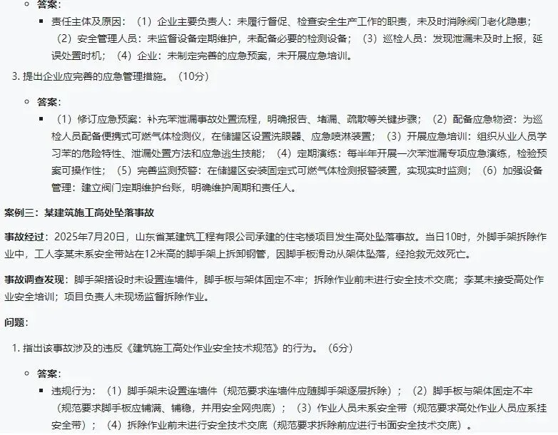 2025山东初级注安师真题-第7张图片-四季读书网