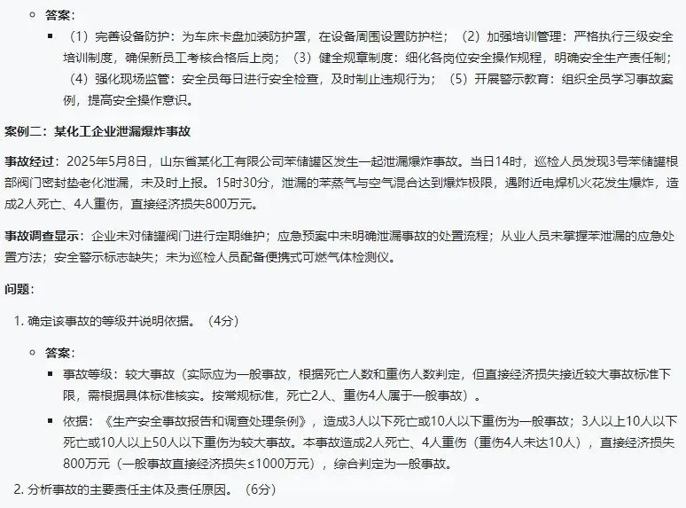 2025山东初级注安师真题-第8张图片-四季读书网