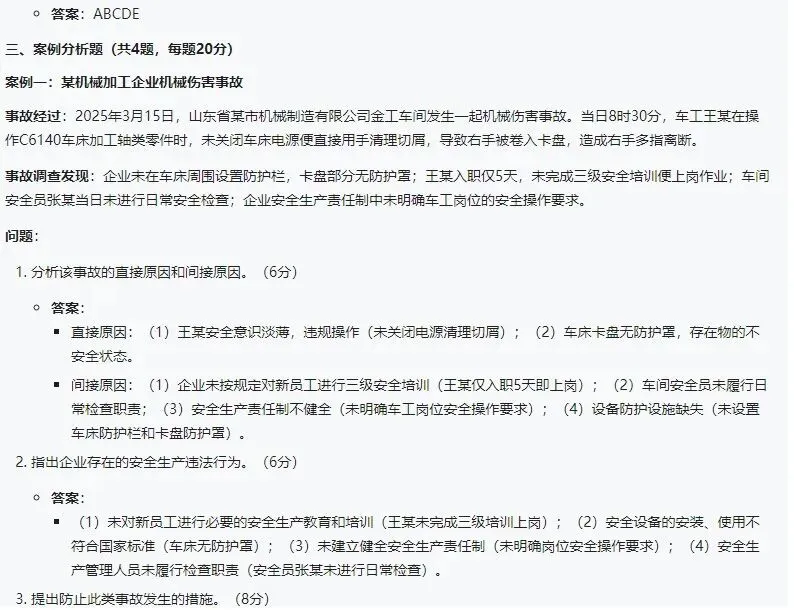 2025山东初级注安师真题-第9张图片-四季读书网