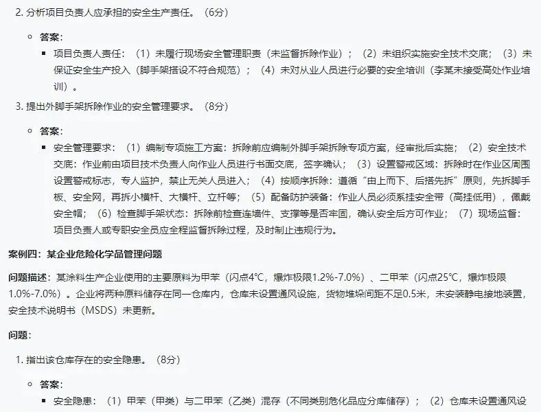 2025山东初级注安师真题-第10张图片-四季读书网