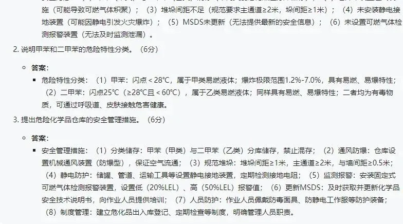 2025山东初级注安师真题-第11张图片-四季读书网