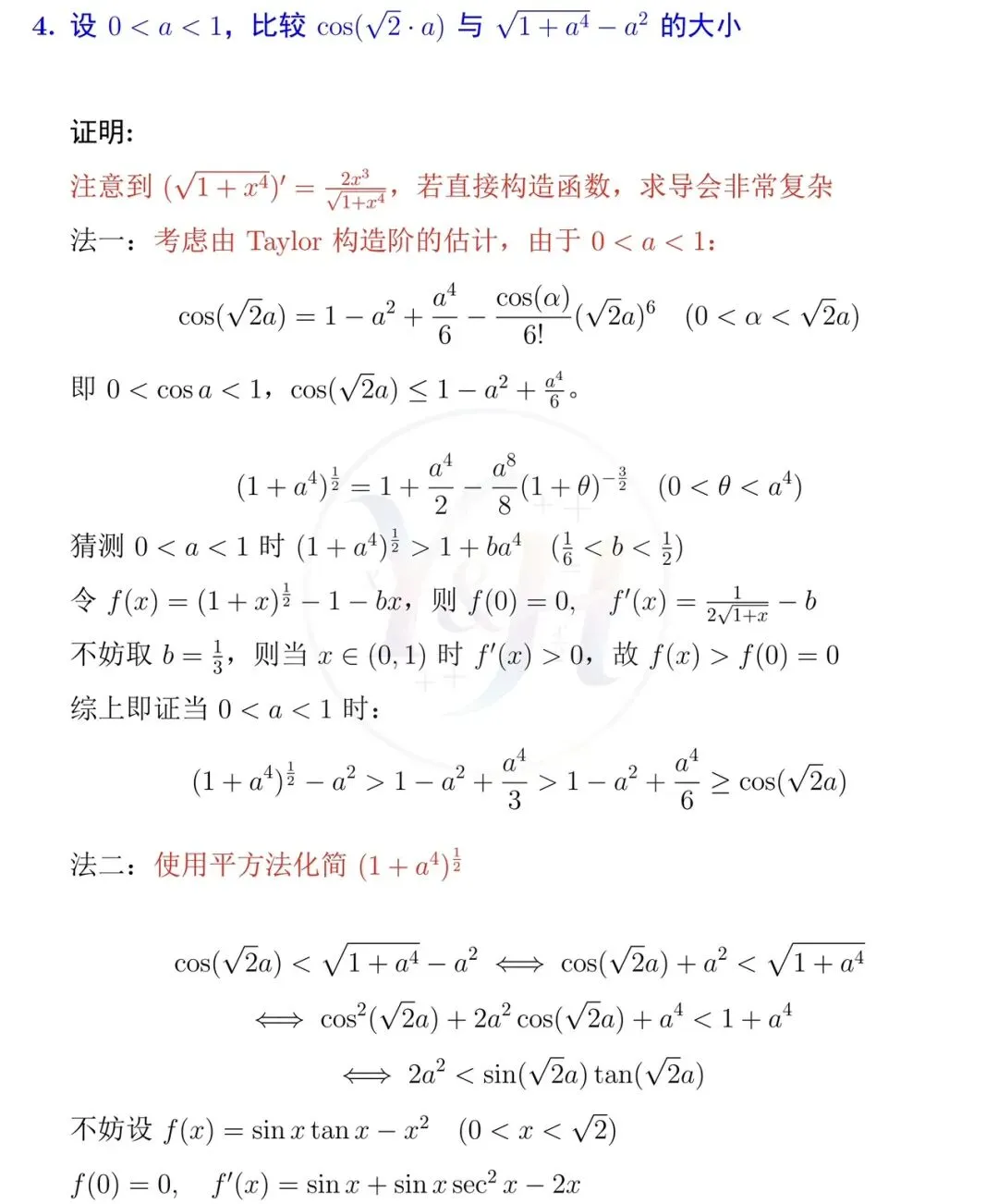 2025浙江省高等数学竞赛真题(本科 A)和详细解析-第4张图片-四季读书网