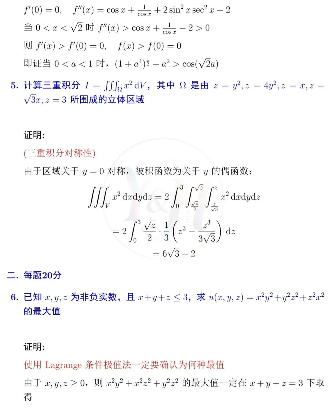 2025浙江省高等数学竞赛真题(本科 A)和详细解析-第5张图片-四季读书网