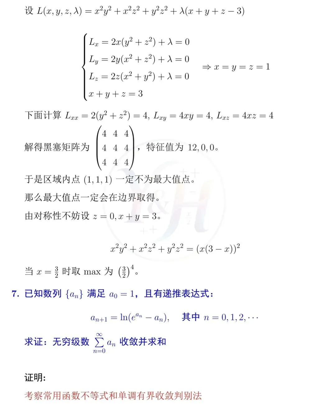 2025浙江省高等数学竞赛真题(本科 A)和详细解析-第6张图片-四季读书网