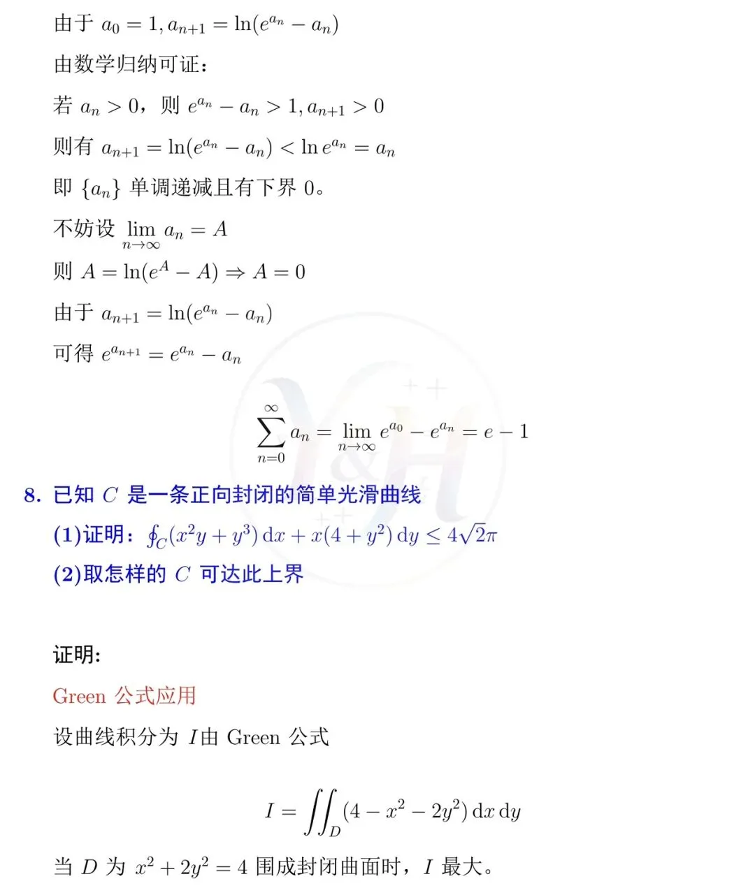 2025浙江省高等数学竞赛真题(本科 A)和详细解析-第7张图片-四季读书网