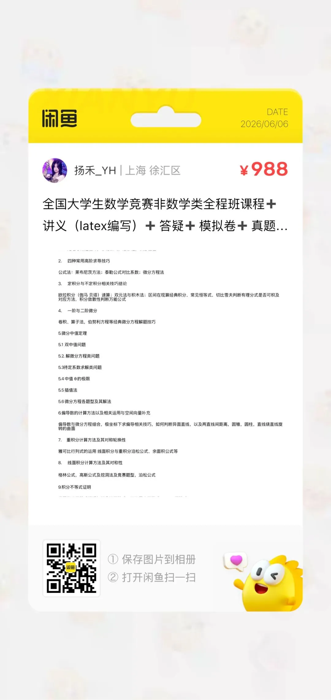 2025浙江省高等数学竞赛真题(本科 A)和详细解析-第10张图片-四季读书网