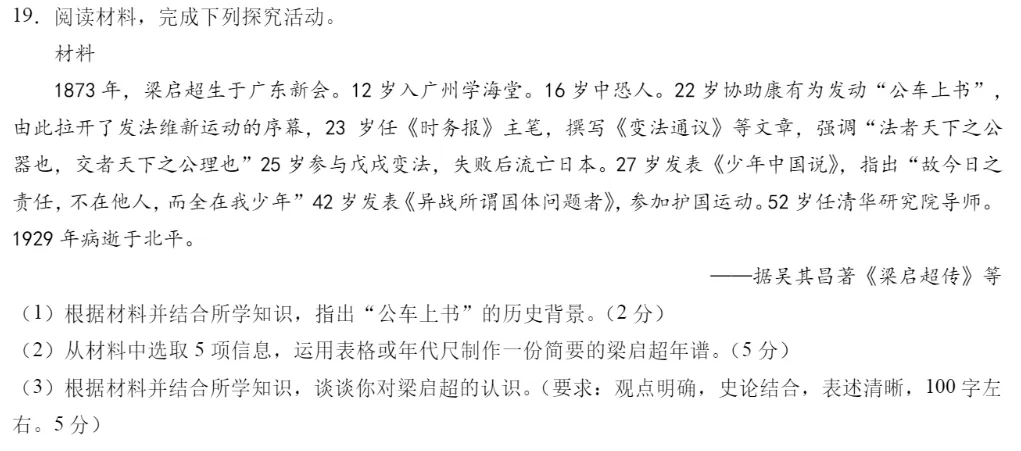2026年中考历史8大压轴题类型及解题技巧-第26张图片-四季读书网