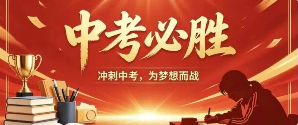 中考物理复习强化基础特训每日打卡跟踪(二)6月2日-第1张图片-四季读书网
