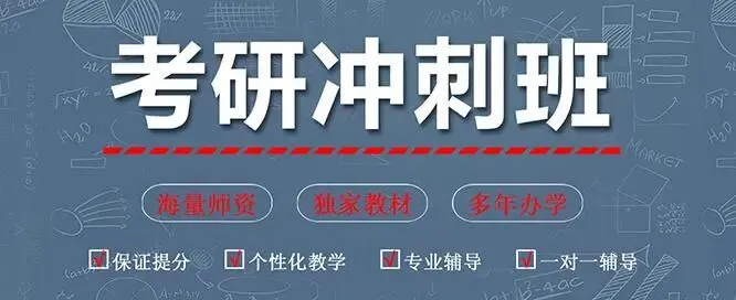 杭州考研真题班费用一览-杭州新东方考研-第2张图片-四季读书网