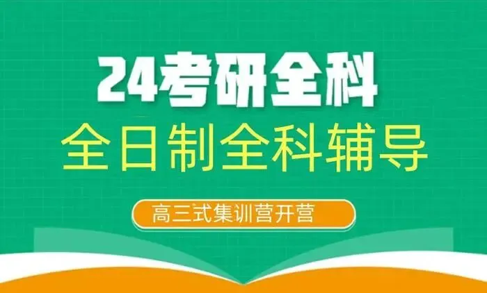 杭州考研真题班费用一览-杭州新东方考研-第3张图片-四季读书网
