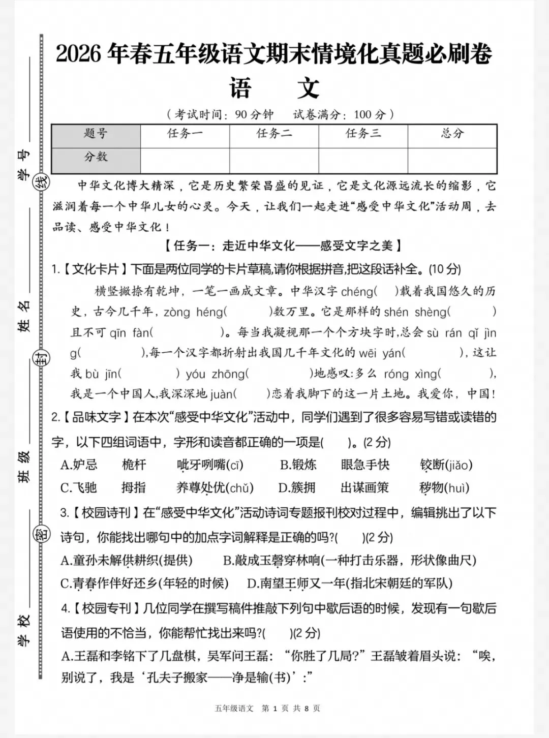 2026春五下语文期末真题必刷卷(五下5062)-第4张图片-四季读书网 2026春五下语文期末真题必刷卷(五下5062)-第4张图片-四季读书网