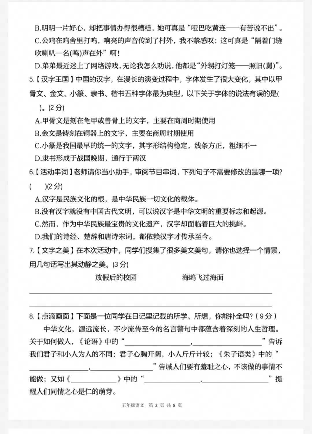 2026春五下语文期末真题必刷卷(五下5062)-第5张图片-四季读书网 2026春五下语文期末真题必刷卷(五下5062)-第5张图片-四季读书网