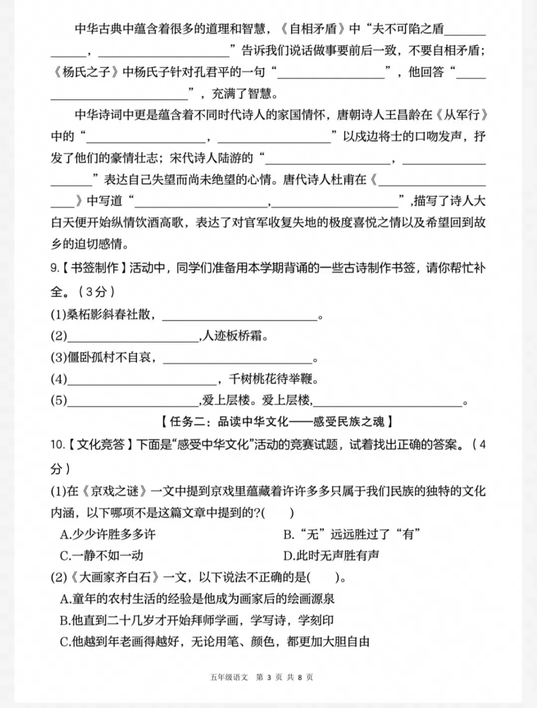 2026春五下语文期末真题必刷卷(五下5062)-第6张图片-四季读书网 2026春五下语文期末真题必刷卷(五下5062)-第6张图片-四季读书网
