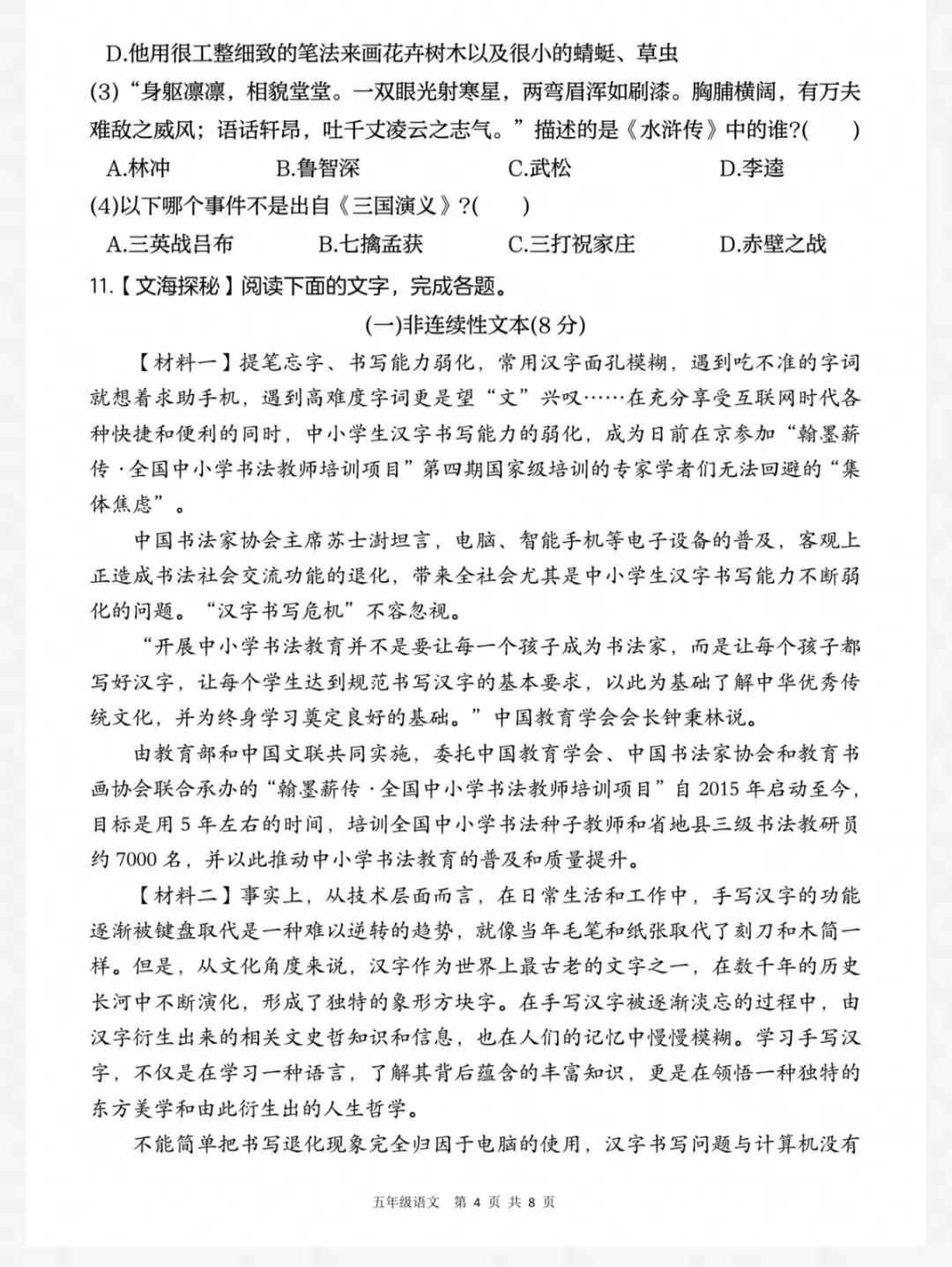 2026春五下语文期末真题必刷卷(五下5062)-第7张图片-四季读书网 2026春五下语文期末真题必刷卷(五下5062)-第7张图片-四季读书网