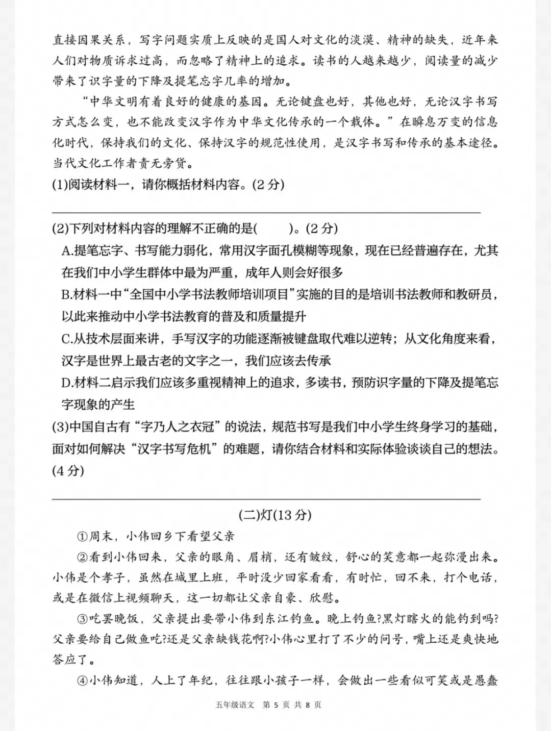 2026春五下语文期末真题必刷卷(五下5062)-第8张图片-四季读书网 2026春五下语文期末真题必刷卷(五下5062)-第8张图片-四季读书网