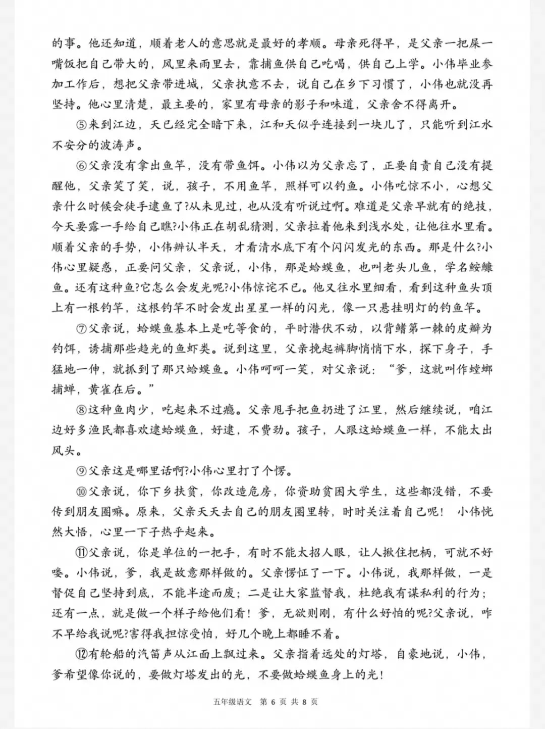 2026春五下语文期末真题必刷卷(五下5062)-第9张图片-四季读书网 2026春五下语文期末真题必刷卷(五下5062)-第9张图片-四季读书网