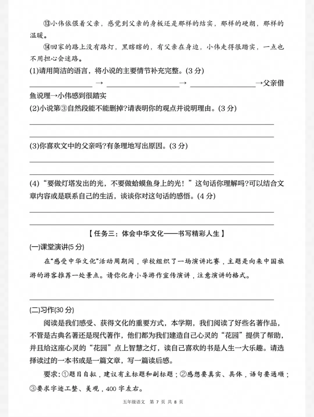 2026春五下语文期末真题必刷卷(五下5062)-第10张图片-四季读书网 2026春五下语文期末真题必刷卷(五下5062)-第10张图片-四季读书网