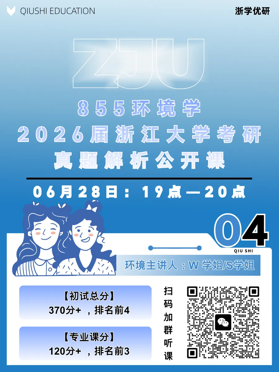2026浙大考研真题详细解析公开课-第4张图片-四季读书网