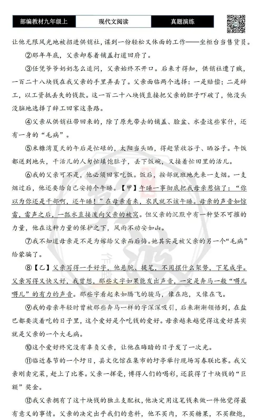 【现代文阅读-真题演练】九年级上-11-在晦暗的日子里追光-思维导图+试题精析-第6张图片-四季读书网