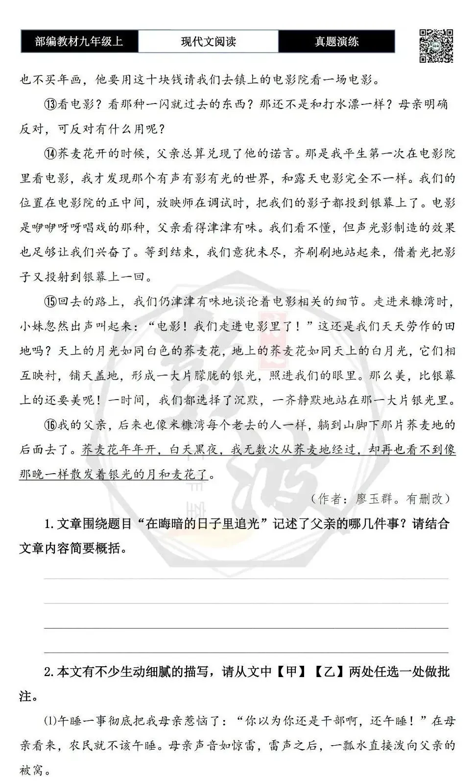 【现代文阅读-真题演练】九年级上-11-在晦暗的日子里追光-思维导图+试题精析-第7张图片-四季读书网