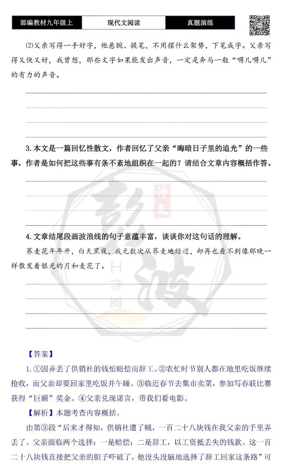 【现代文阅读-真题演练】九年级上-11-在晦暗的日子里追光-思维导图+试题精析-第8张图片-四季读书网