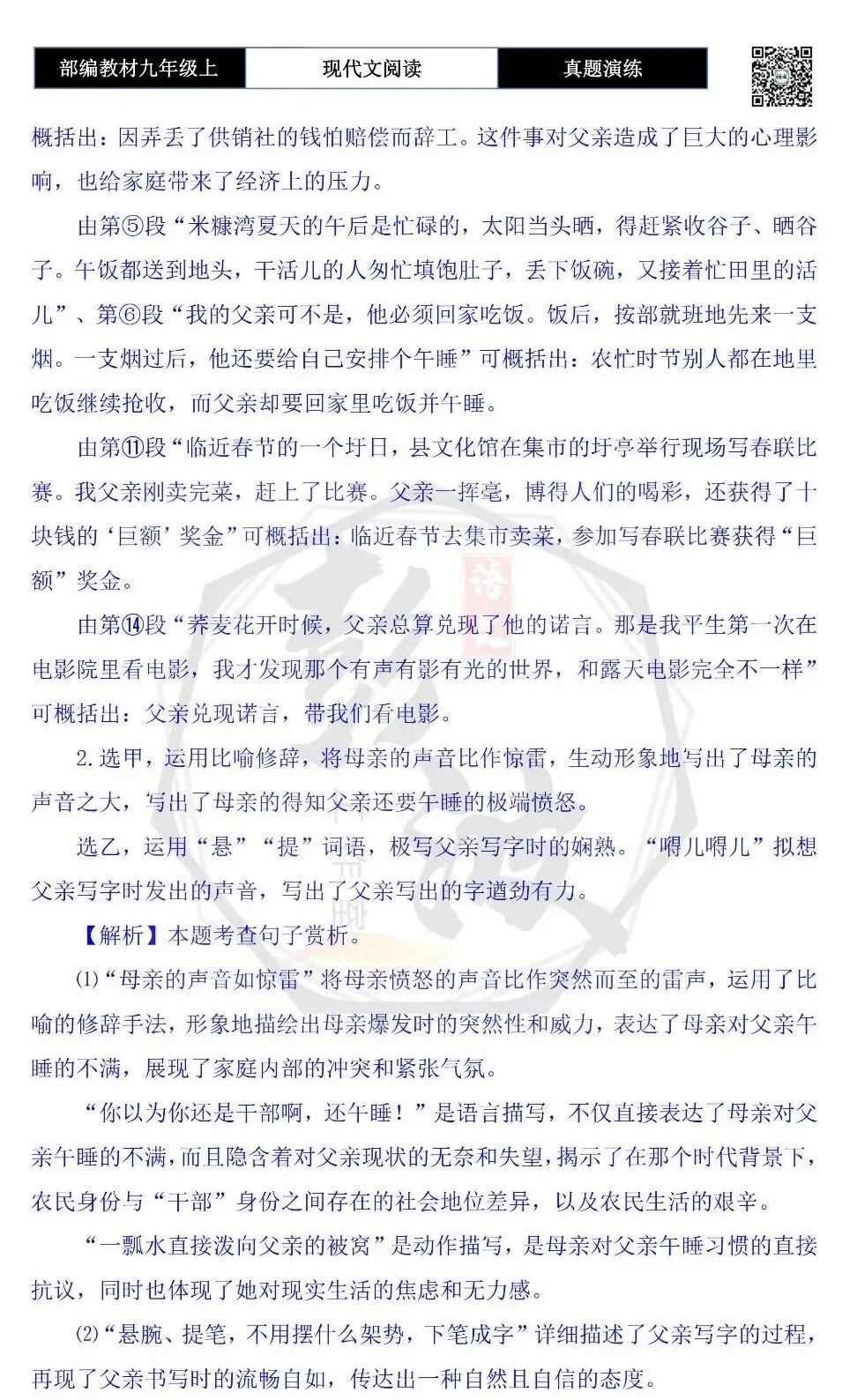 【现代文阅读-真题演练】九年级上-11-在晦暗的日子里追光-思维导图+试题精析-第9张图片-四季读书网