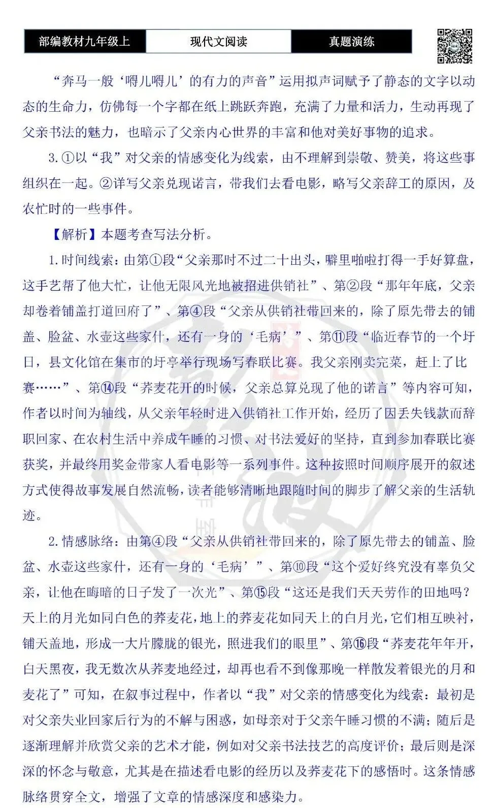 【现代文阅读-真题演练】九年级上-11-在晦暗的日子里追光-思维导图+试题精析-第10张图片-四季读书网