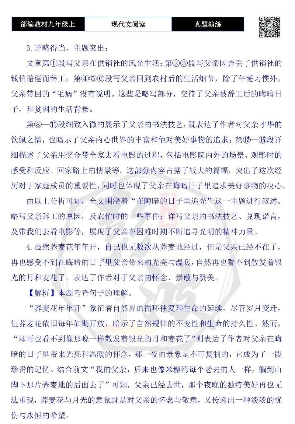 【现代文阅读-真题演练】九年级上-11-在晦暗的日子里追光-思维导图+试题精析-第11张图片-四季读书网