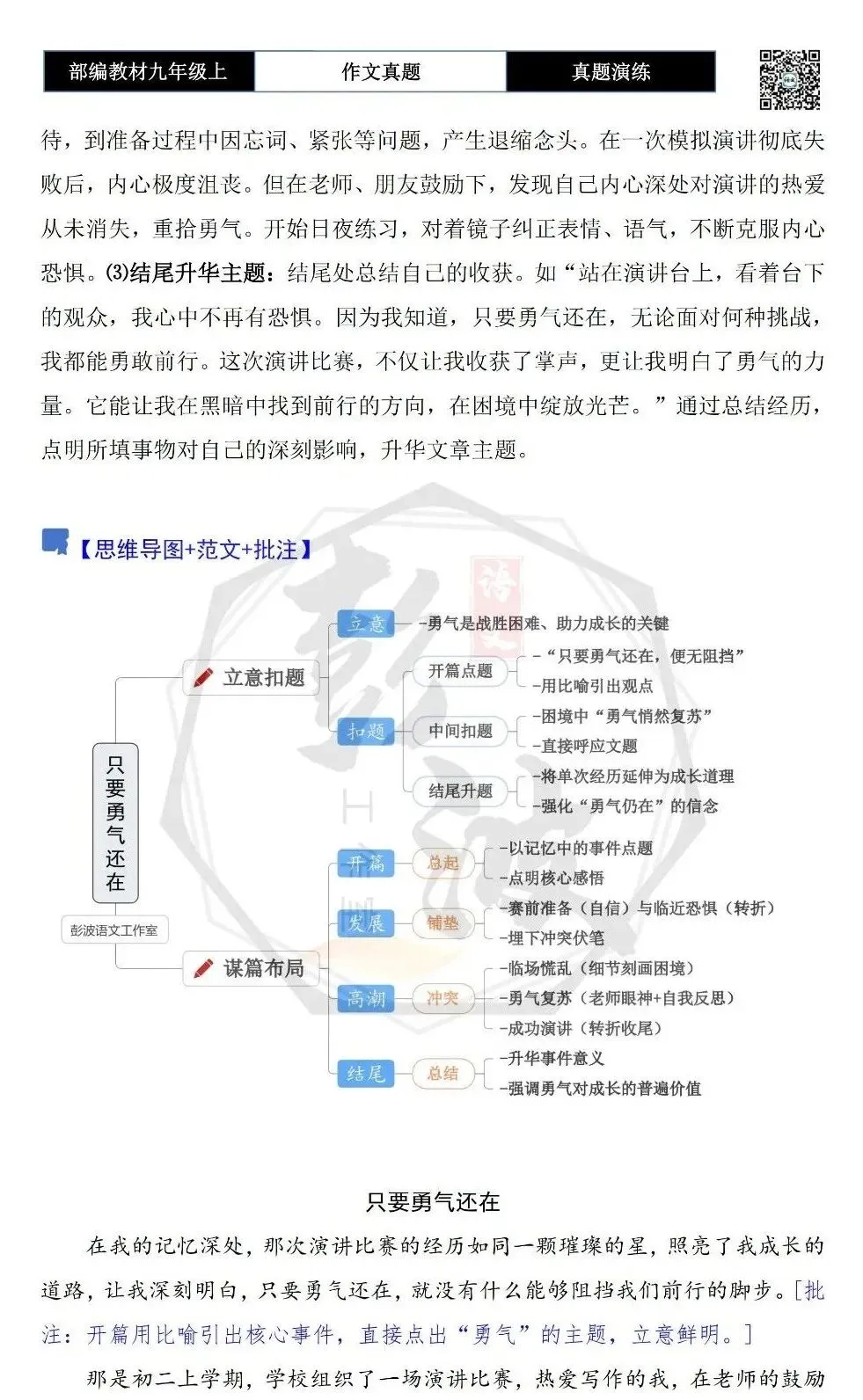 【作文-真题演练】九年级上-03-只要________还在-思维导图+解析+范文批注指导-第6张图片-四季读书网 【作文-真题演练】九年级上-03-只要________还在-思维导图+解析+范文批注指导-第6张图片-四季读书网