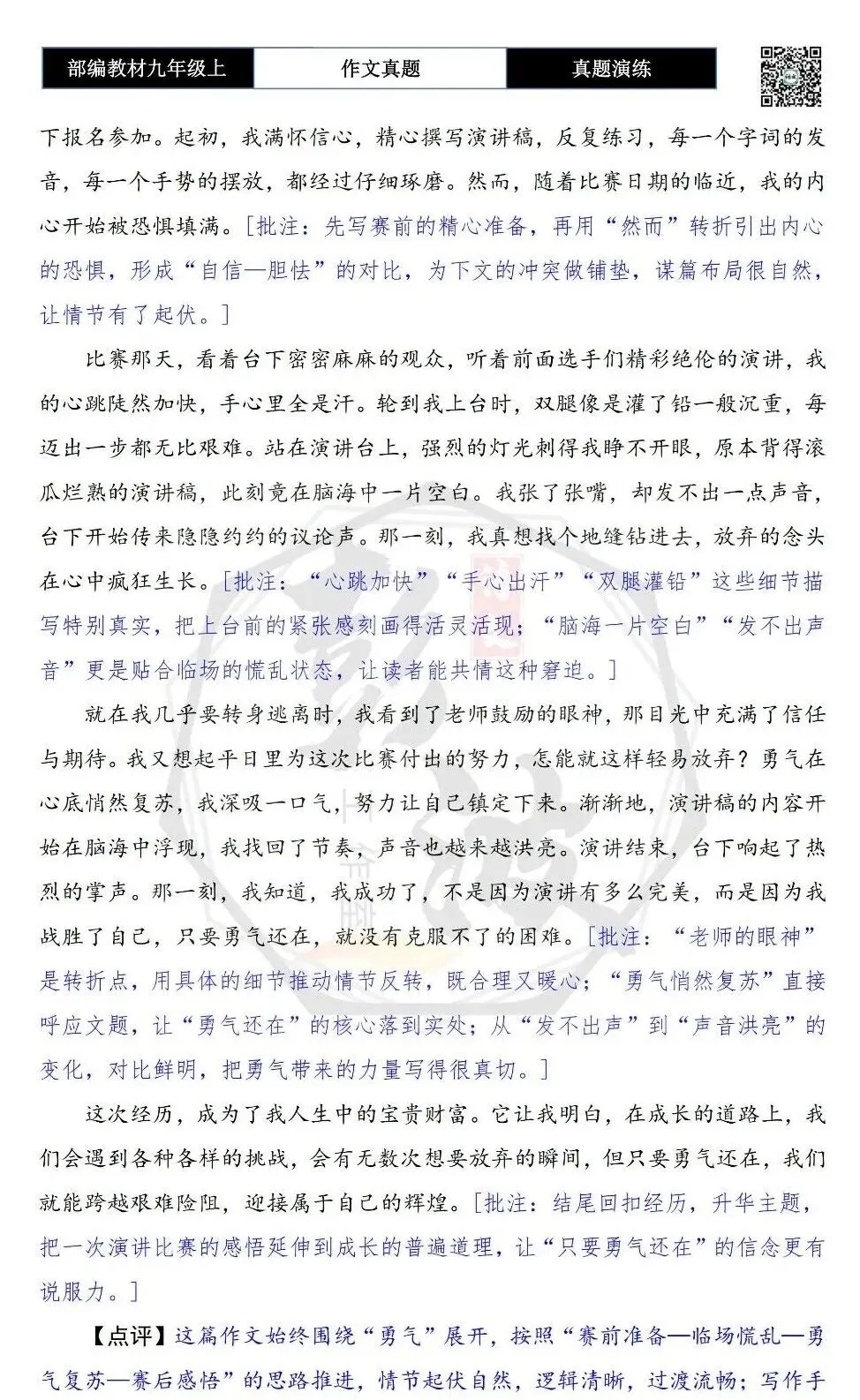 【作文-真题演练】九年级上-03-只要________还在-思维导图+解析+范文批注指导-第7张图片-四季读书网 【作文-真题演练】九年级上-03-只要________还在-思维导图+解析+范文批注指导-第7张图片-四季读书网