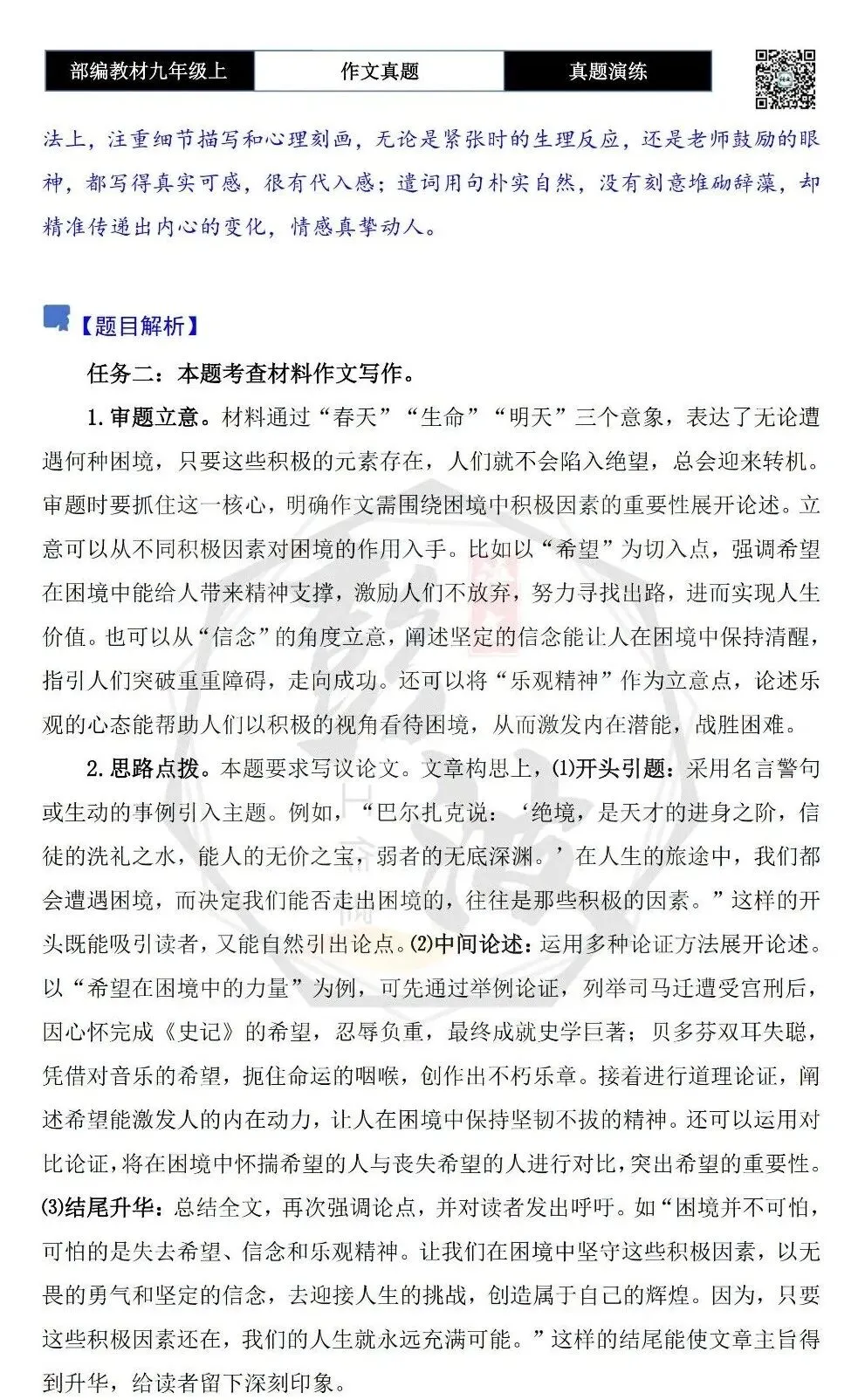 【作文-真题演练】九年级上-03-只要________还在-思维导图+解析+范文批注指导-第8张图片-四季读书网 【作文-真题演练】九年级上-03-只要________还在-思维导图+解析+范文批注指导-第8张图片-四季读书网