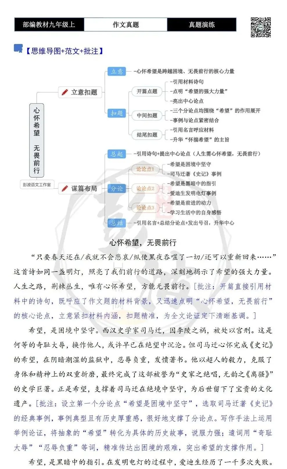【作文-真题演练】九年级上-03-只要________还在-思维导图+解析+范文批注指导-第9张图片-四季读书网 【作文-真题演练】九年级上-03-只要________还在-思维导图+解析+范文批注指导-第9张图片-四季读书网