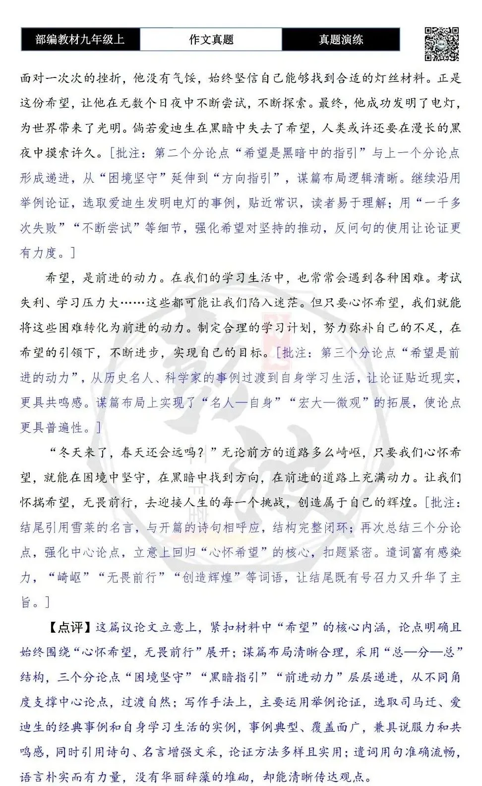 【作文-真题演练】九年级上-03-只要________还在-思维导图+解析+范文批注指导-第10张图片-四季读书网 【作文-真题演练】九年级上-03-只要________还在-思维导图+解析+范文批注指导-第10张图片-四季读书网
