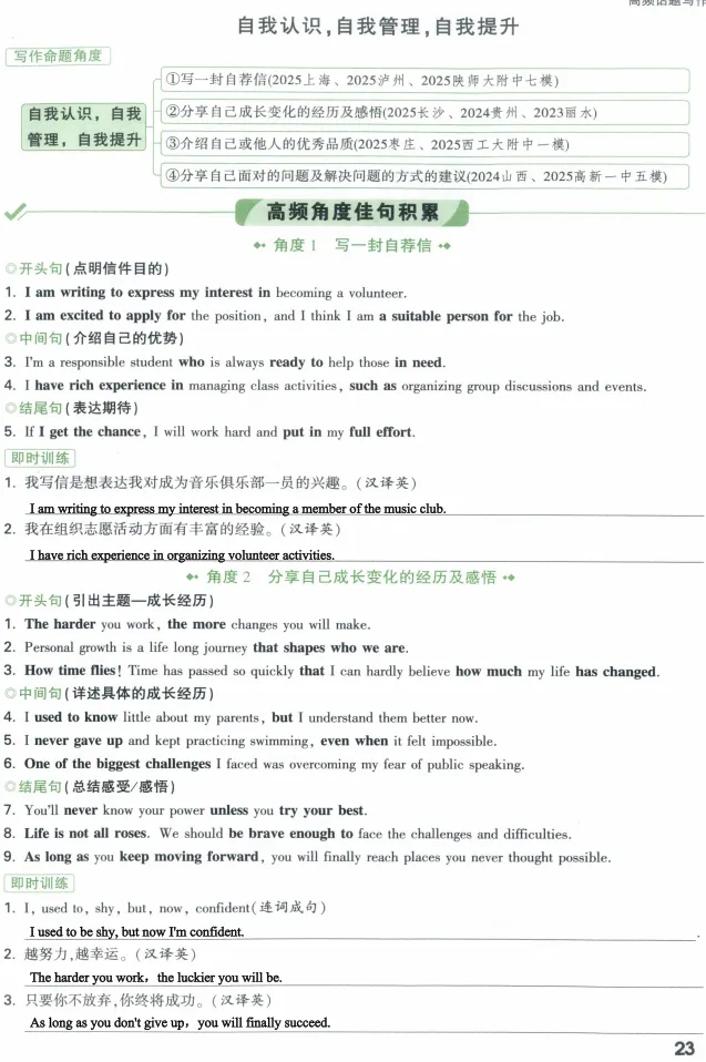 【中考写作佳句积累5】附视频跟读-第1张图片-四季读书网 【中考写作佳句积累5】附视频跟读-第1张图片-四季读书网