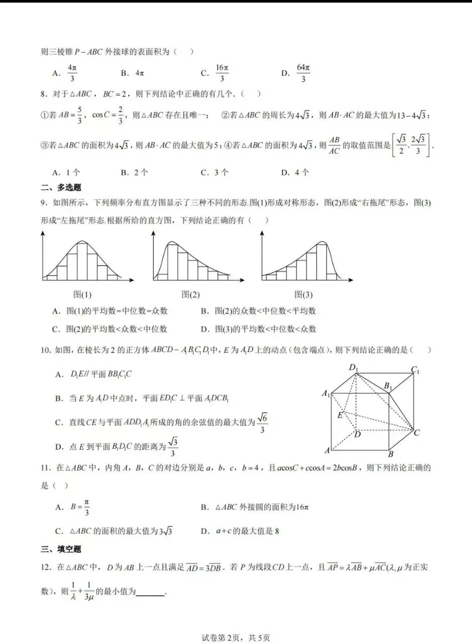 浙江高一下期期末冲刺数学联考试卷(三)及解析-第2张图片-四季读书网