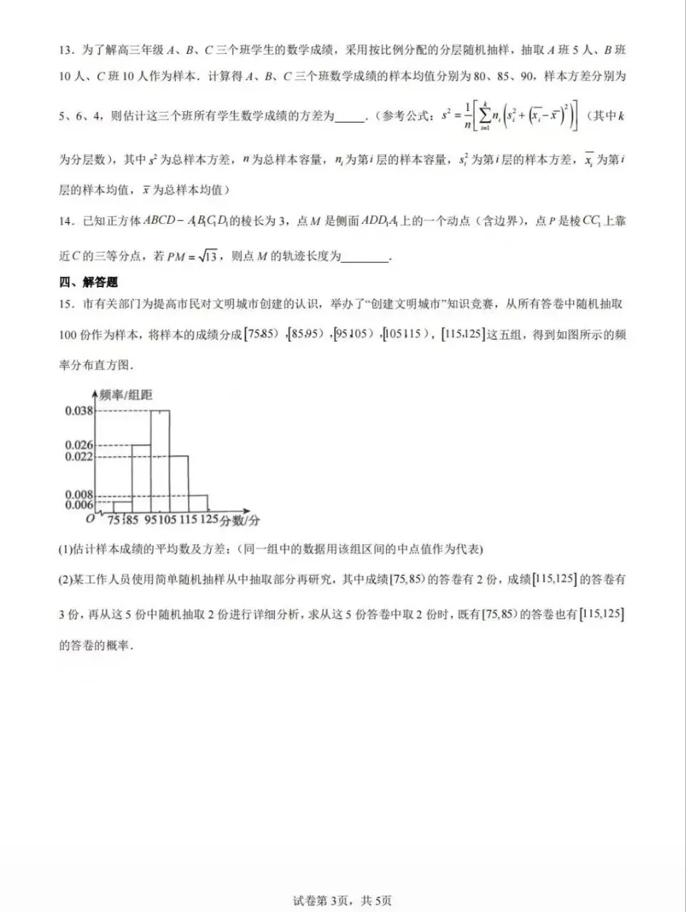 浙江高一下期期末冲刺数学联考试卷(三)及解析-第3张图片-四季读书网