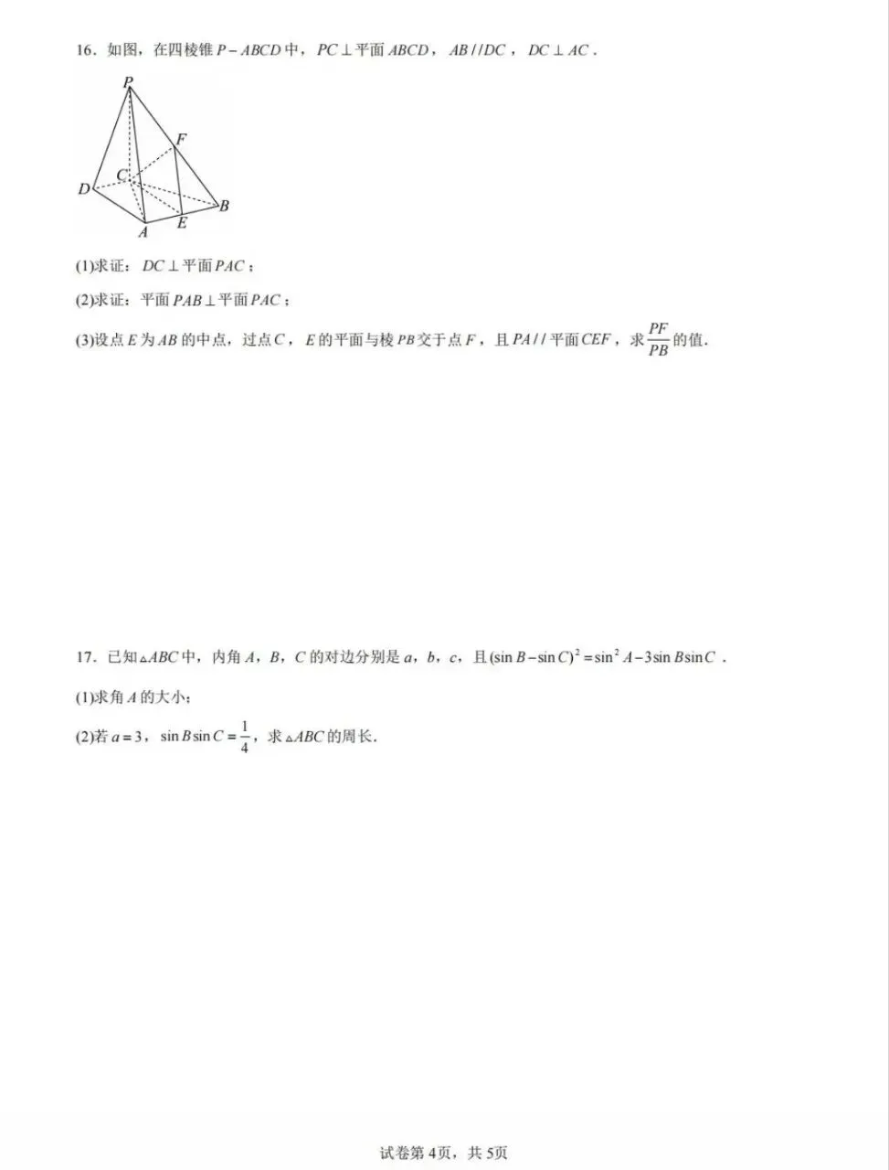 浙江高一下期期末冲刺数学联考试卷(三)及解析-第4张图片-四季读书网