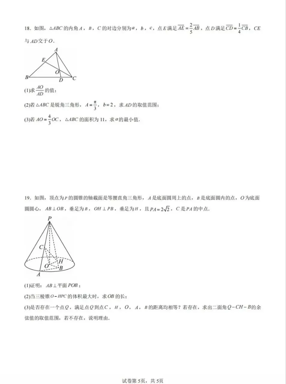浙江高一下期期末冲刺数学联考试卷(三)及解析-第5张图片-四季读书网