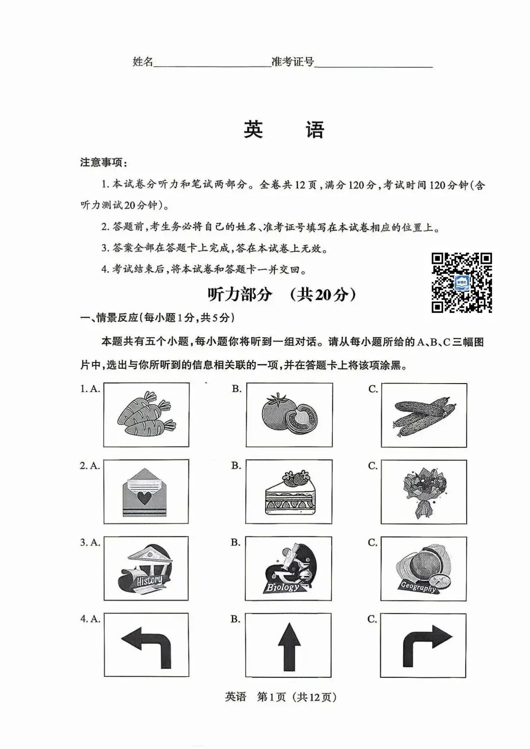 2026年山西中考模拟考试五(B卷)英语以及解析-第1张图片-四季读书网